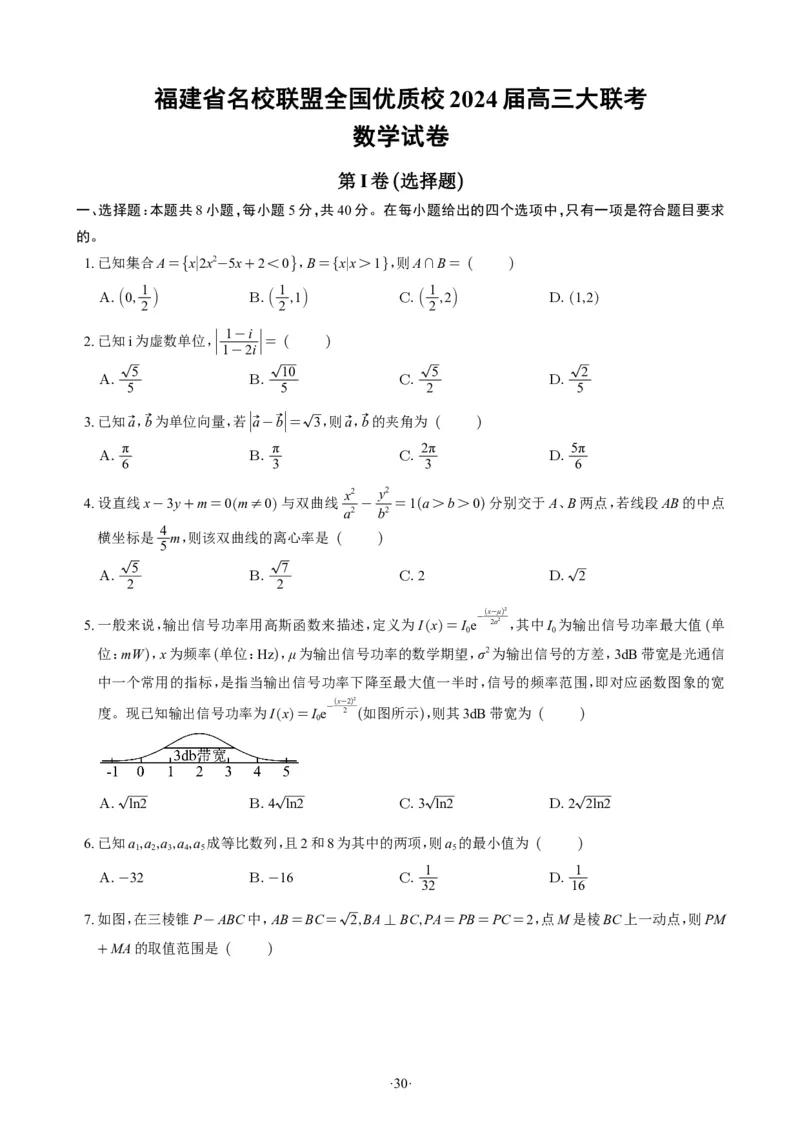 精选2024.1~2新高考新结构联考卷29套（试卷版）(1)_2024年4月_01按日期_6号_2024届新结构高考数学合集_新高考19题（九省联考模式）数学合集140套_精选2024.1~2新高考新结构联考卷29套