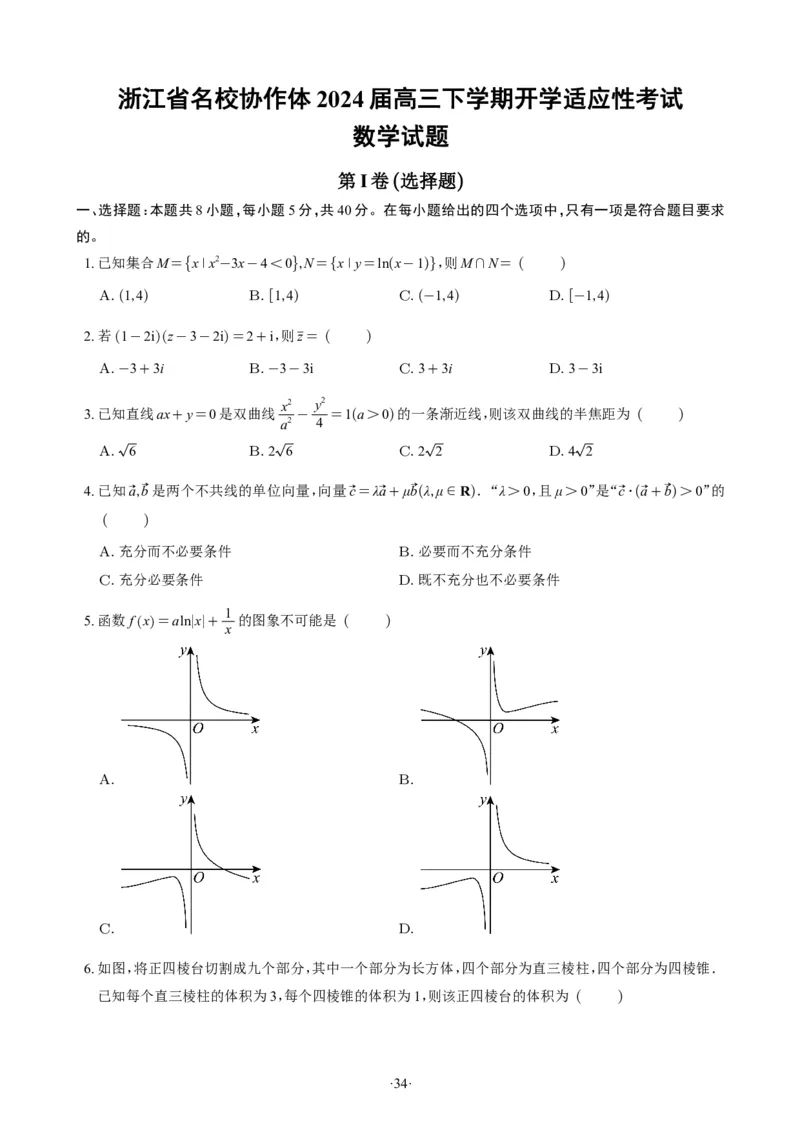 精选2024.1~2新高考新结构联考卷29套（试卷版）(1)_2024年4月_01按日期_6号_2024届新结构高考数学合集_新高考19题（九省联考模式）数学合集140套_精选2024.1~2新高考新结构联考卷29套