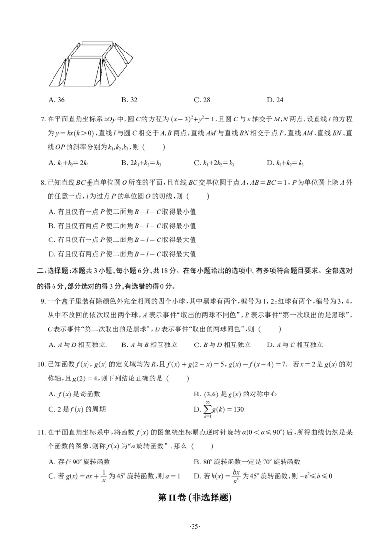 精选2024.1~2新高考新结构联考卷29套（试卷版）(1)_2024年4月_01按日期_6号_2024届新结构高考数学合集_新高考19题（九省联考模式）数学合集140套_精选2024.1~2新高考新结构联考卷29套