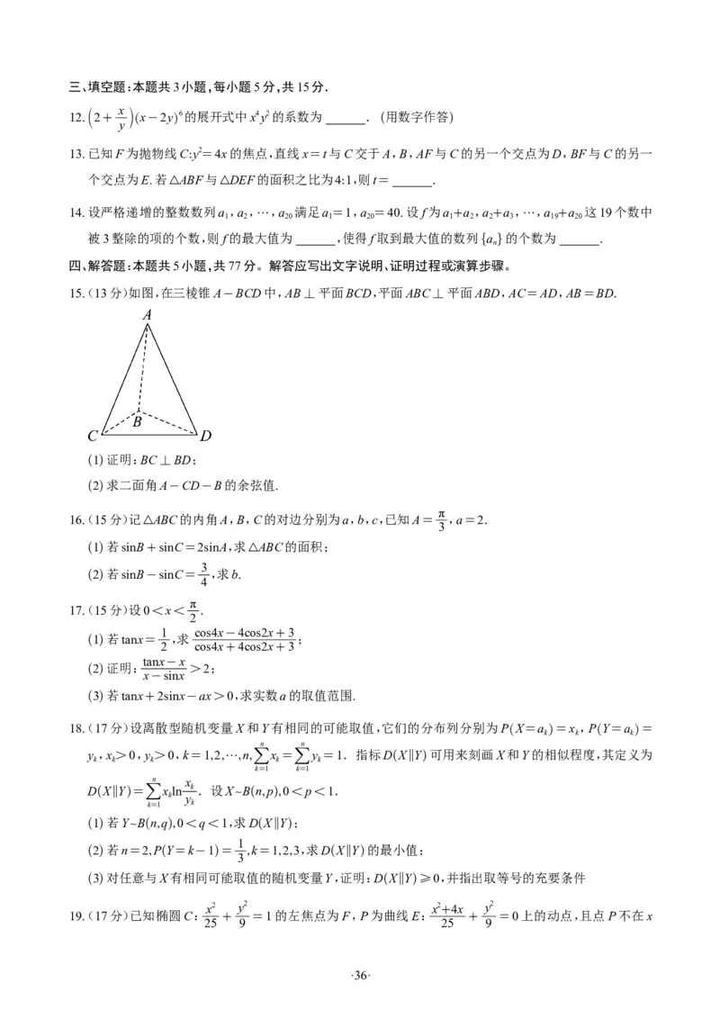 精选2024.1~2新高考新结构联考卷29套（试卷版）(1)_2024年4月_01按日期_6号_2024届新结构高考数学合集_新高考19题（九省联考模式）数学合集140套_精选2024.1~2新高考新结构联考卷29套