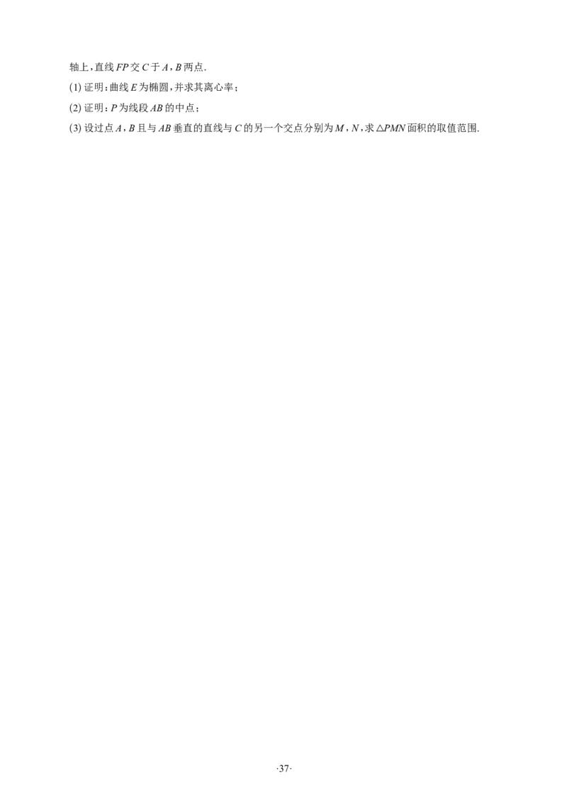 精选2024.1~2新高考新结构联考卷29套（试卷版）(1)_2024年4月_01按日期_6号_2024届新结构高考数学合集_新高考19题（九省联考模式）数学合集140套_精选2024.1~2新高考新结构联考卷29套