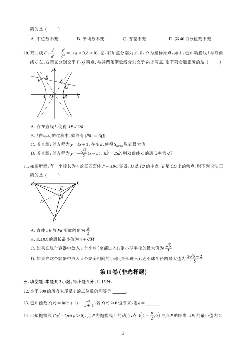 精选2024.1~2新高考新结构联考卷29套（试卷版）(1)_2024年4月_01按日期_6号_2024届新结构高考数学合集_新高考19题（九省联考模式）数学合集140套_精选2024.1~2新高考新结构联考卷29套