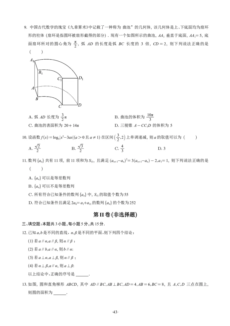精选2024.1~2新高考新结构联考卷29套（试卷版）(1)_2024年4月_01按日期_6号_2024届新结构高考数学合集_新高考19题（九省联考模式）数学合集140套_精选2024.1~2新高考新结构联考卷29套
