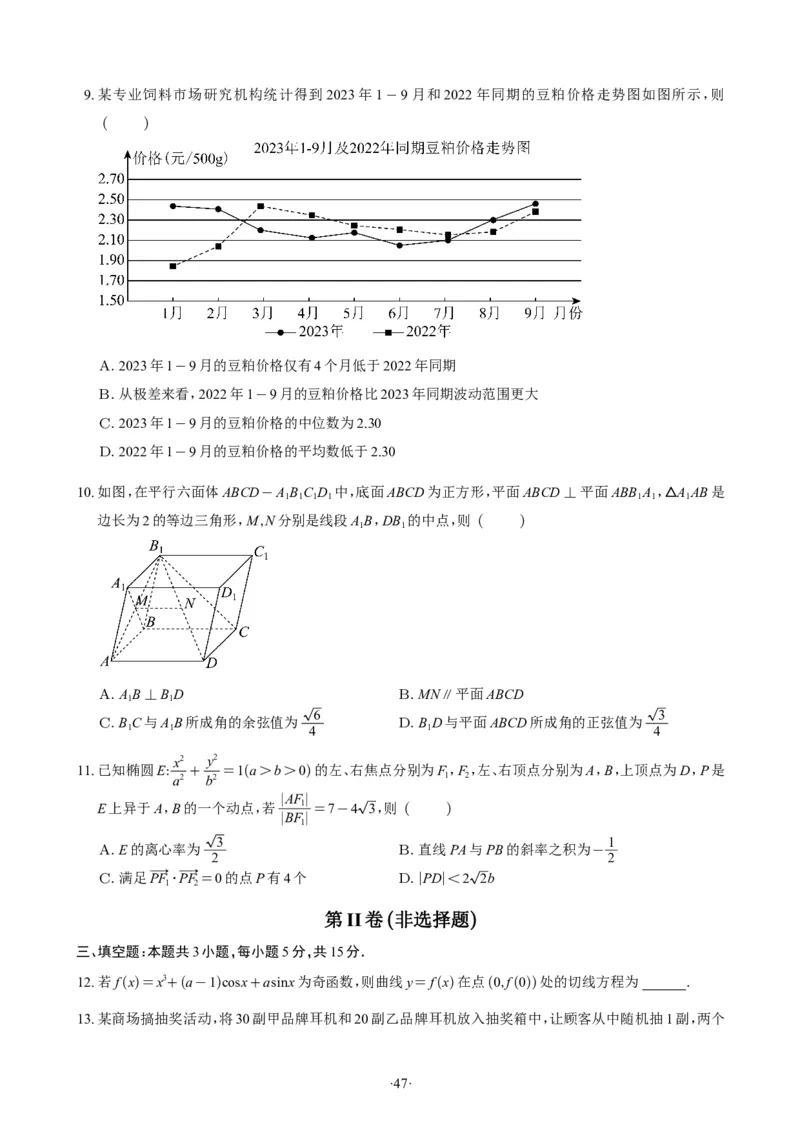 精选2024.1~2新高考新结构联考卷29套（试卷版）(1)_2024年4月_01按日期_6号_2024届新结构高考数学合集_新高考19题（九省联考模式）数学合集140套_精选2024.1~2新高考新结构联考卷29套