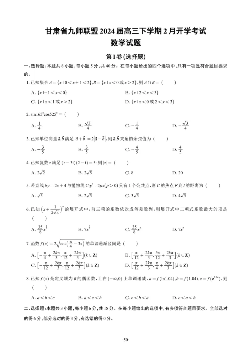精选2024.1~2新高考新结构联考卷29套（试卷版）(1)_2024年4月_01按日期_6号_2024届新结构高考数学合集_新高考19题（九省联考模式）数学合集140套_精选2024.1~2新高考新结构联考卷29套
