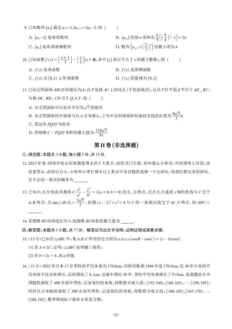 精选2024.1~2新高考新结构联考卷29套（试卷版）(1)_2024年4月_01按日期_6号_2024届新结构高考数学合集_新高考19题（九省联考模式）数学合集140套_精选2024.1~2新高考新结构联考卷29套