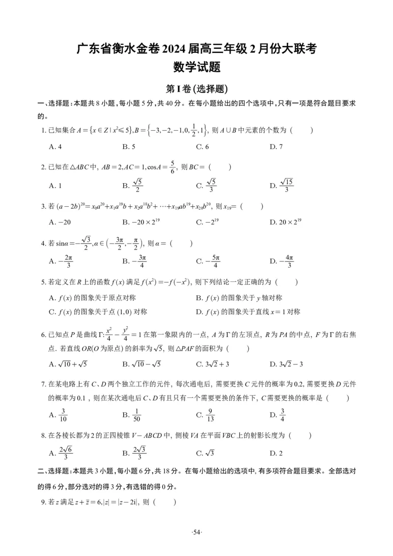 精选2024.1~2新高考新结构联考卷29套（试卷版）(1)_2024年4月_01按日期_6号_2024届新结构高考数学合集_新高考19题（九省联考模式）数学合集140套_精选2024.1~2新高考新结构联考卷29套