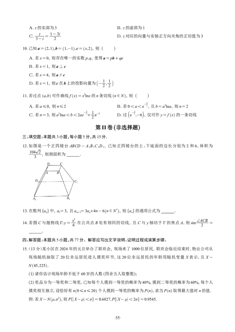 精选2024.1~2新高考新结构联考卷29套（试卷版）(1)_2024年4月_01按日期_6号_2024届新结构高考数学合集_新高考19题（九省联考模式）数学合集140套_精选2024.1~2新高考新结构联考卷29套