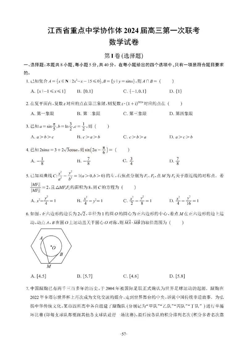 精选2024.1~2新高考新结构联考卷29套（试卷版）(1)_2024年4月_01按日期_6号_2024届新结构高考数学合集_新高考19题（九省联考模式）数学合集140套_精选2024.1~2新高考新结构联考卷29套