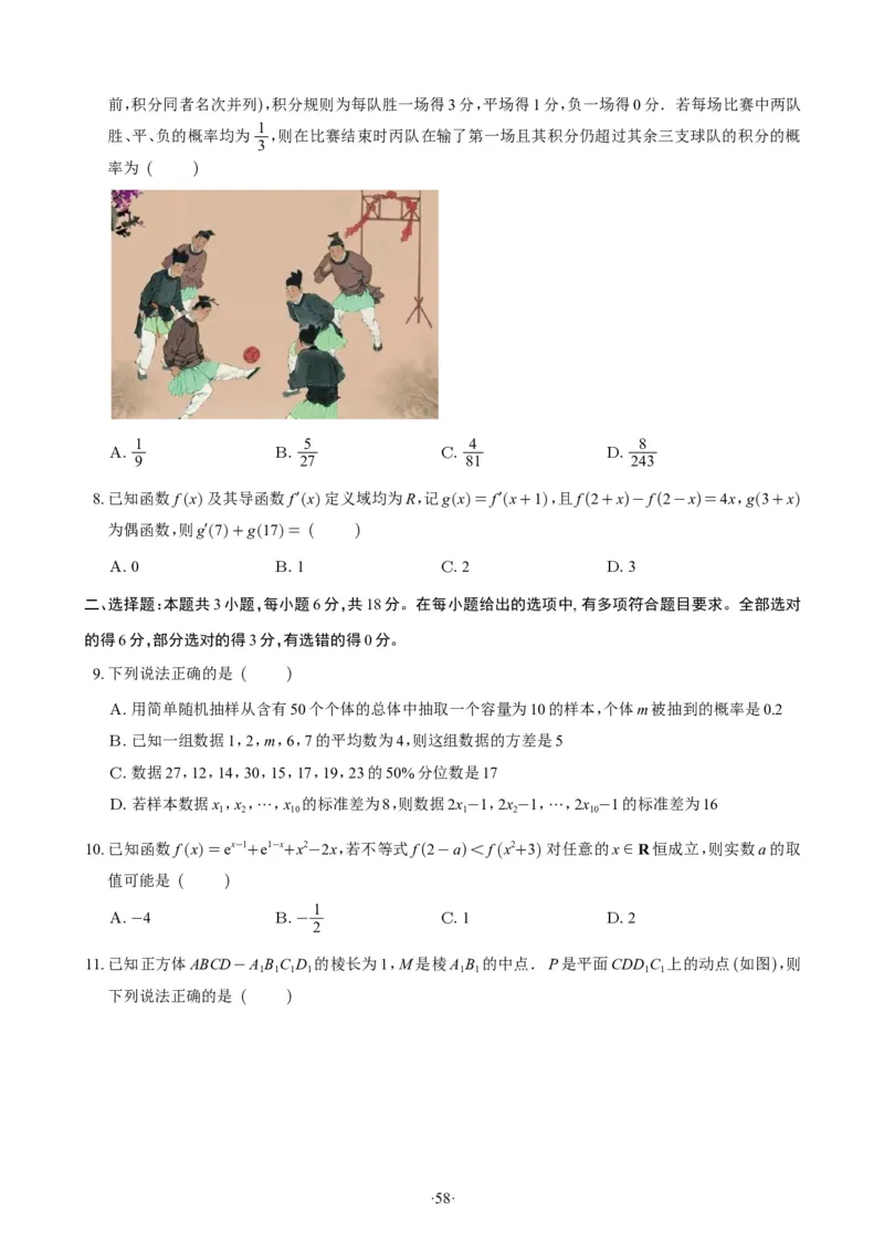 精选2024.1~2新高考新结构联考卷29套（试卷版）(1)_2024年4月_01按日期_6号_2024届新结构高考数学合集_新高考19题（九省联考模式）数学合集140套_精选2024.1~2新高考新结构联考卷29套