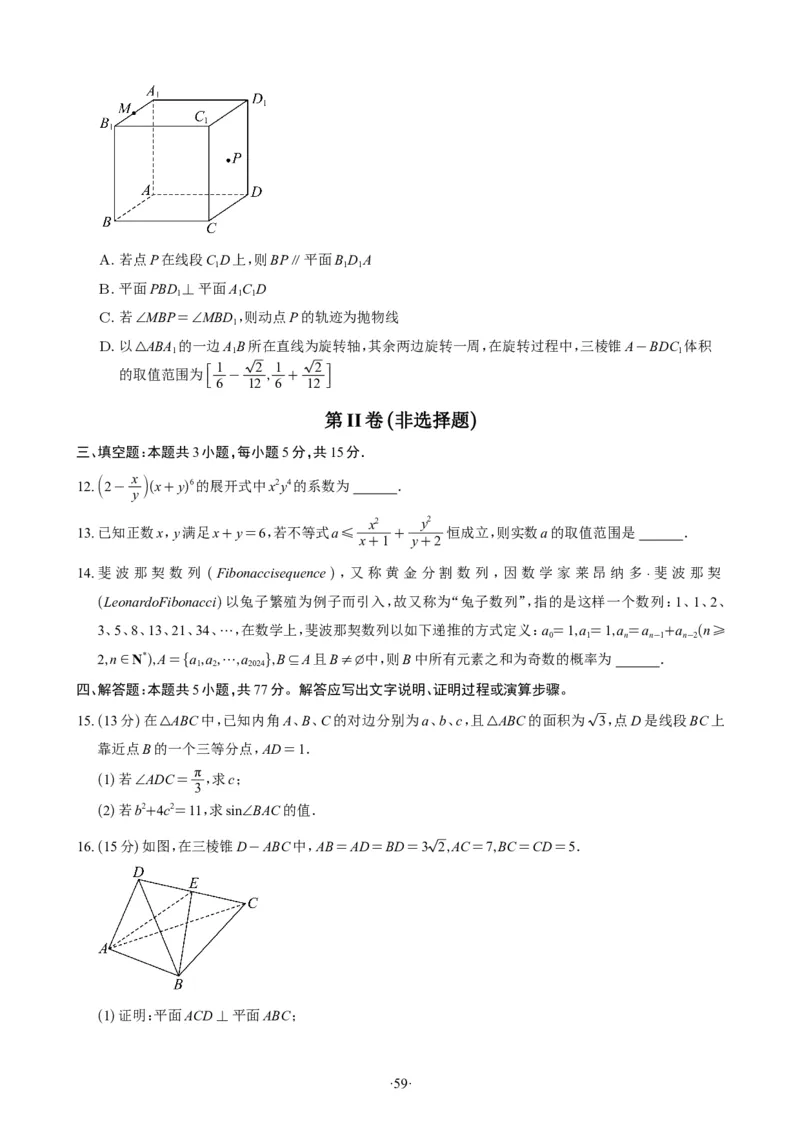 精选2024.1~2新高考新结构联考卷29套（试卷版）(1)_2024年4月_01按日期_6号_2024届新结构高考数学合集_新高考19题（九省联考模式）数学合集140套_精选2024.1~2新高考新结构联考卷29套