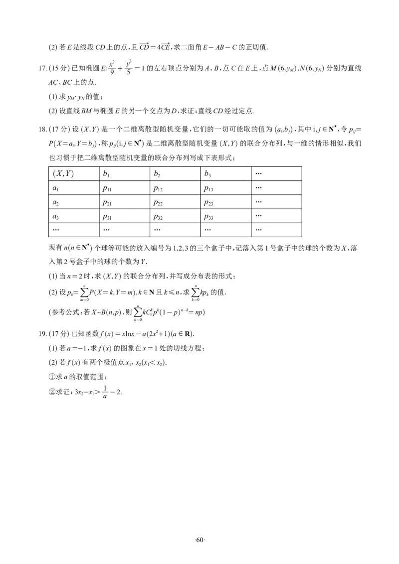 精选2024.1~2新高考新结构联考卷29套（试卷版）(1)_2024年4月_01按日期_6号_2024届新结构高考数学合集_新高考19题（九省联考模式）数学合集140套_精选2024.1~2新高考新结构联考卷29套