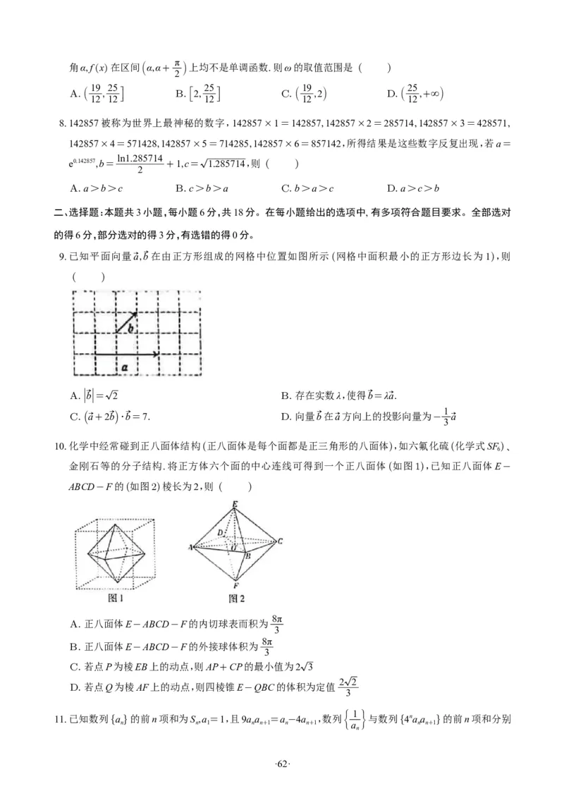 精选2024.1~2新高考新结构联考卷29套（试卷版）(1)_2024年4月_01按日期_6号_2024届新结构高考数学合集_新高考19题（九省联考模式）数学合集140套_精选2024.1~2新高考新结构联考卷29套