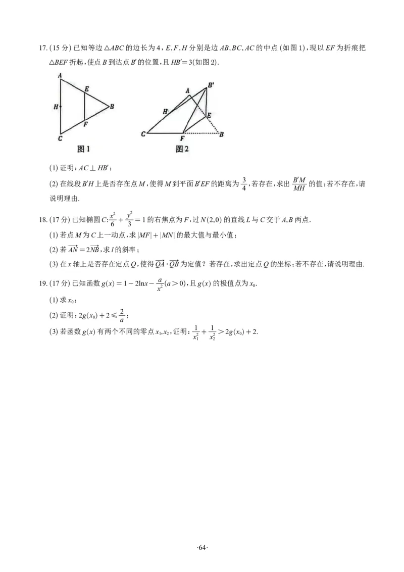 精选2024.1~2新高考新结构联考卷29套（试卷版）(1)_2024年4月_01按日期_6号_2024届新结构高考数学合集_新高考19题（九省联考模式）数学合集140套_精选2024.1~2新高考新结构联考卷29套