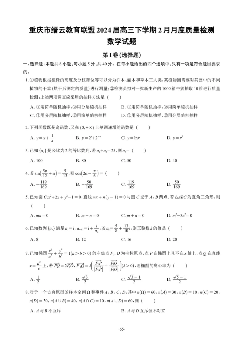 精选2024.1~2新高考新结构联考卷29套（试卷版）(1)_2024年4月_01按日期_6号_2024届新结构高考数学合集_新高考19题（九省联考模式）数学合集140套_精选2024.1~2新高考新结构联考卷29套