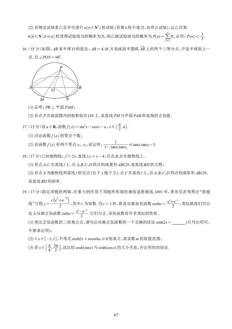 精选2024.1~2新高考新结构联考卷29套（试卷版）(1)_2024年4月_01按日期_6号_2024届新结构高考数学合集_新高考19题（九省联考模式）数学合集140套_精选2024.1~2新高考新结构联考卷29套