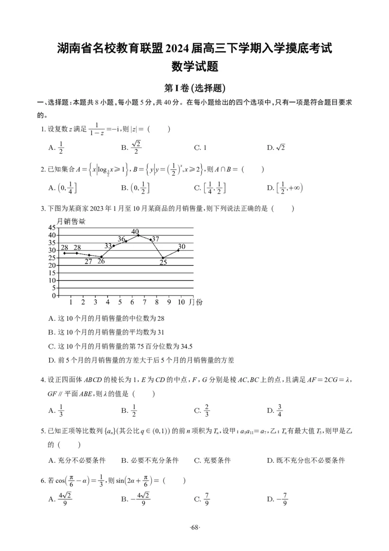 精选2024.1~2新高考新结构联考卷29套（试卷版）(1)_2024年4月_01按日期_6号_2024届新结构高考数学合集_新高考19题（九省联考模式）数学合集140套_精选2024.1~2新高考新结构联考卷29套