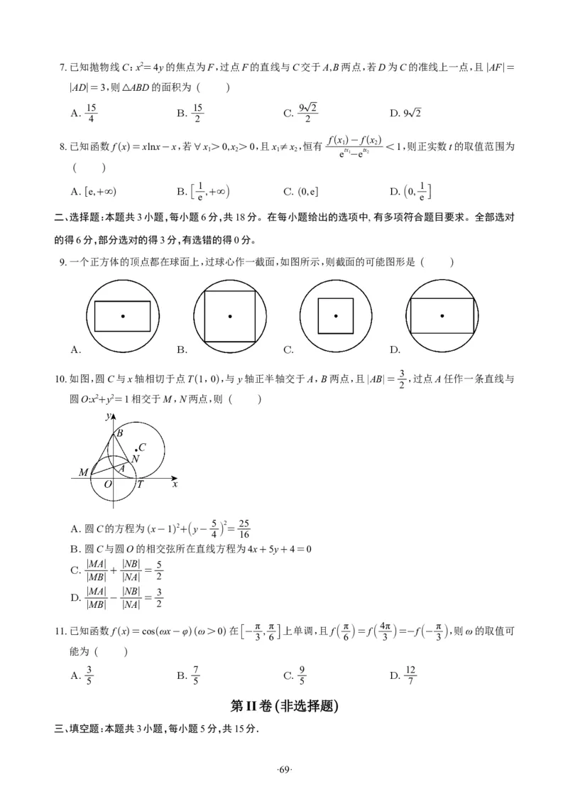 精选2024.1~2新高考新结构联考卷29套（试卷版）(1)_2024年4月_01按日期_6号_2024届新结构高考数学合集_新高考19题（九省联考模式）数学合集140套_精选2024.1~2新高考新结构联考卷29套