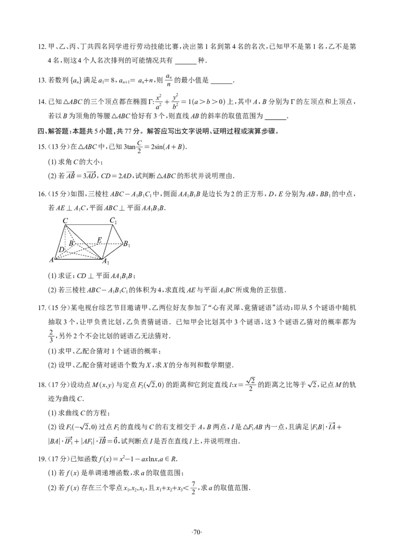 精选2024.1~2新高考新结构联考卷29套（试卷版）(1)_2024年4月_01按日期_6号_2024届新结构高考数学合集_新高考19题（九省联考模式）数学合集140套_精选2024.1~2新高考新结构联考卷29套