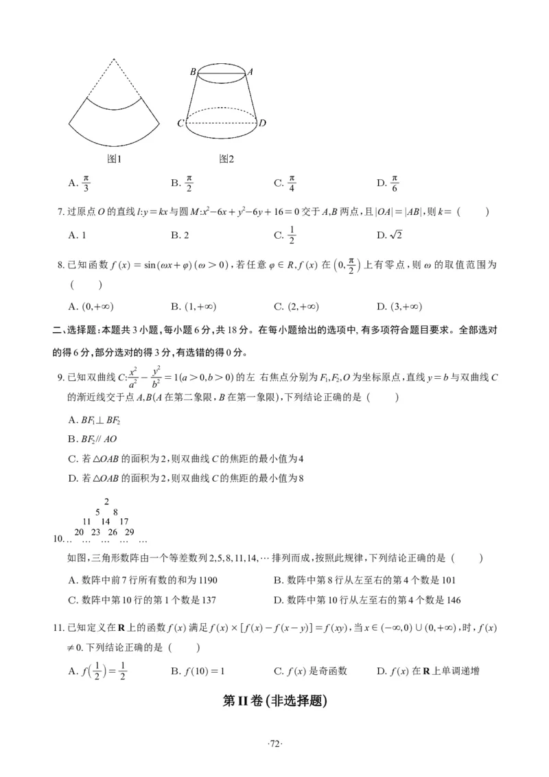 精选2024.1~2新高考新结构联考卷29套（试卷版）(1)_2024年4月_01按日期_6号_2024届新结构高考数学合集_新高考19题（九省联考模式）数学合集140套_精选2024.1~2新高考新结构联考卷29套