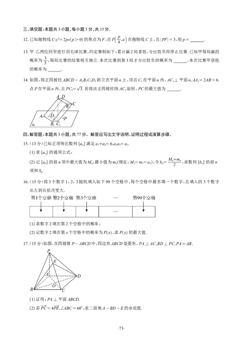 精选2024.1~2新高考新结构联考卷29套（试卷版）(1)_2024年4月_01按日期_6号_2024届新结构高考数学合集_新高考19题（九省联考模式）数学合集140套_精选2024.1~2新高考新结构联考卷29套