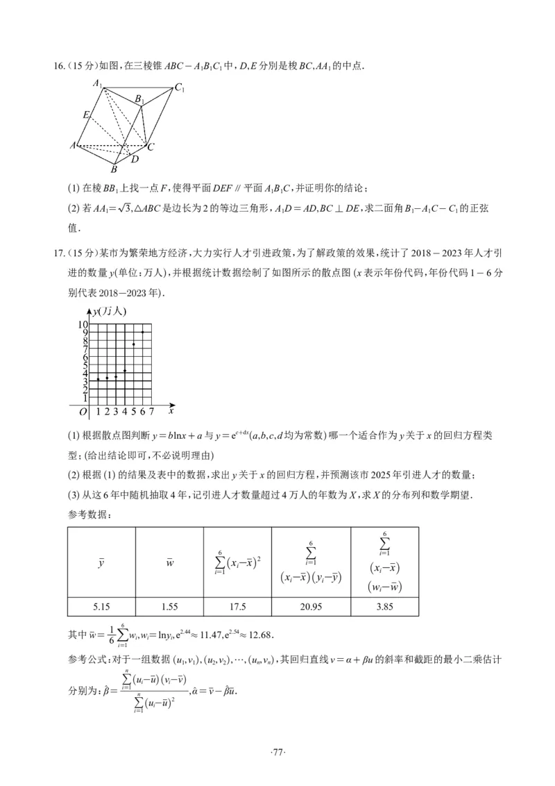 精选2024.1~2新高考新结构联考卷29套（试卷版）(1)_2024年4月_01按日期_6号_2024届新结构高考数学合集_新高考19题（九省联考模式）数学合集140套_精选2024.1~2新高考新结构联考卷29套