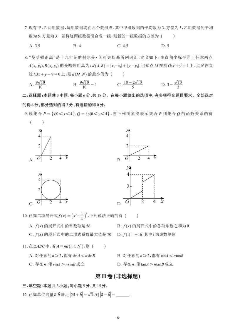 精选2024.1~2新高考新结构联考卷29套（试卷版）(1)_2024年4月_01按日期_6号_2024届新结构高考数学合集_新高考19题（九省联考模式）数学合集140套_精选2024.1~2新高考新结构联考卷29套
