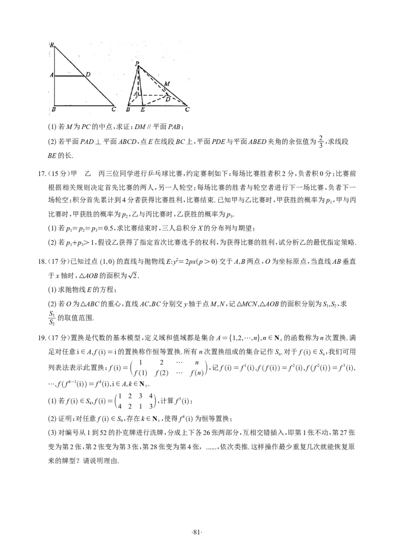 精选2024.1~2新高考新结构联考卷29套（试卷版）(1)_2024年4月_01按日期_6号_2024届新结构高考数学合集_新高考19题（九省联考模式）数学合集140套_精选2024.1~2新高考新结构联考卷29套