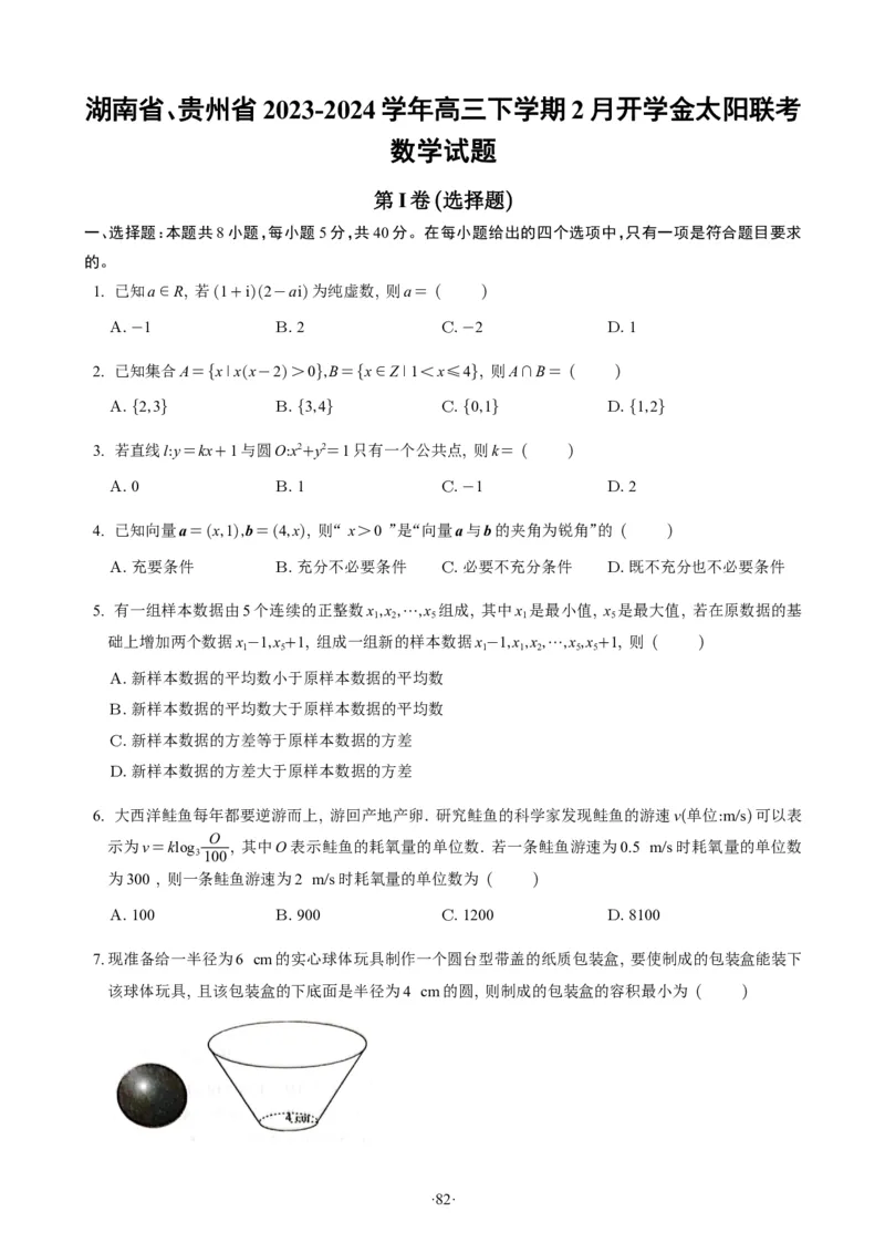 精选2024.1~2新高考新结构联考卷29套（试卷版）(1)_2024年4月_01按日期_6号_2024届新结构高考数学合集_新高考19题（九省联考模式）数学合集140套_精选2024.1~2新高考新结构联考卷29套