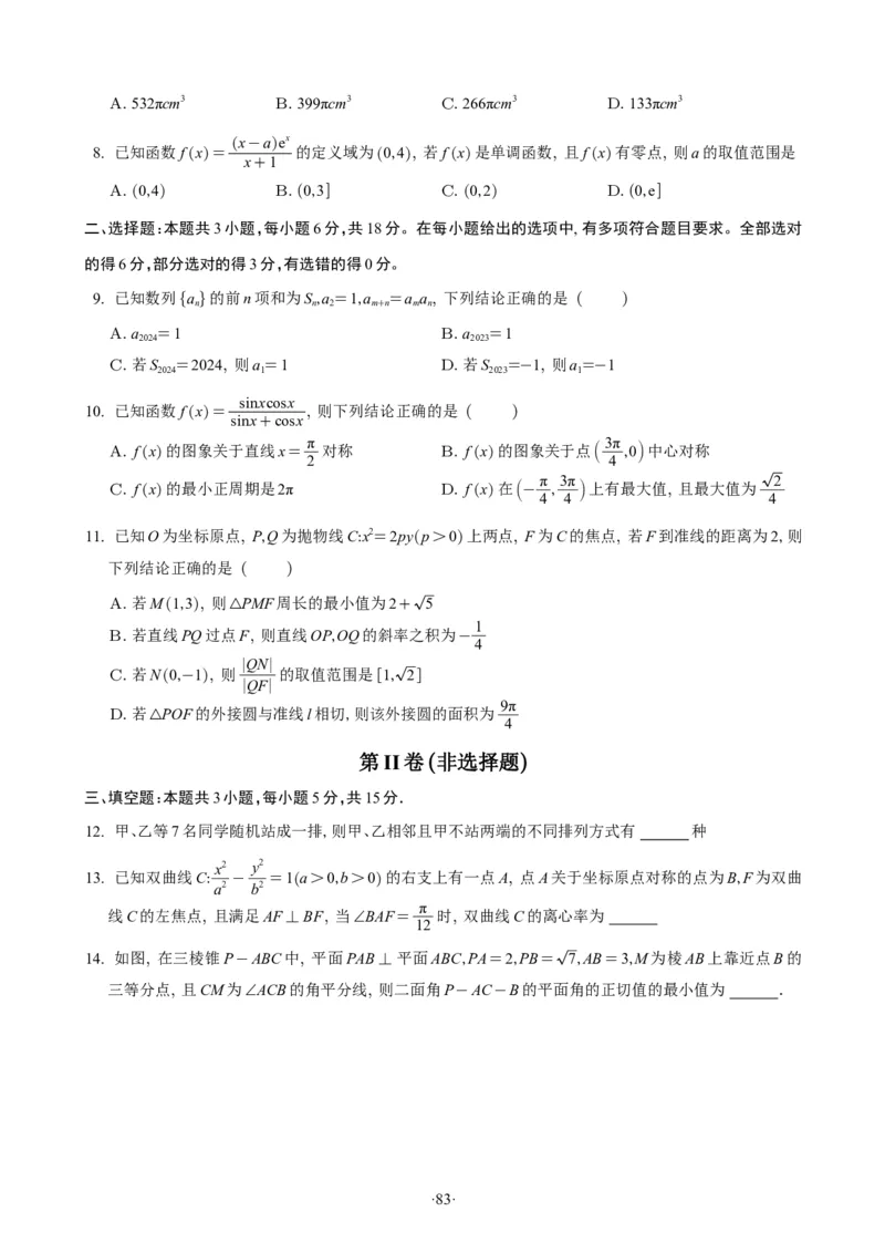 精选2024.1~2新高考新结构联考卷29套（试卷版）(1)_2024年4月_01按日期_6号_2024届新结构高考数学合集_新高考19题（九省联考模式）数学合集140套_精选2024.1~2新高考新结构联考卷29套