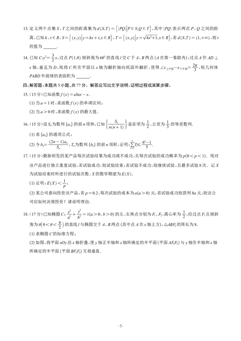 精选2024.1~2新高考新结构联考卷29套（试卷版）(1)_2024年4月_01按日期_6号_2024届新结构高考数学合集_新高考19题（九省联考模式）数学合集140套_精选2024.1~2新高考新结构联考卷29套