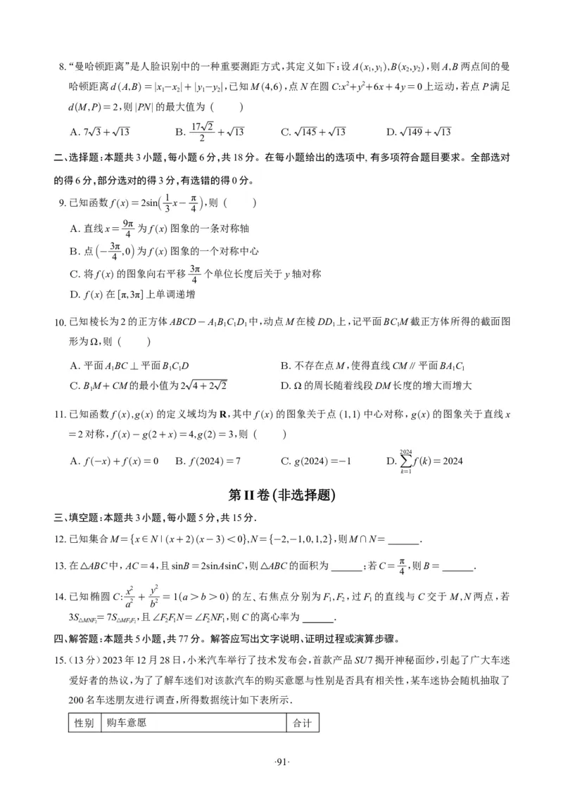 精选2024.1~2新高考新结构联考卷29套（试卷版）(1)_2024年4月_01按日期_6号_2024届新结构高考数学合集_新高考19题（九省联考模式）数学合集140套_精选2024.1~2新高考新结构联考卷29套