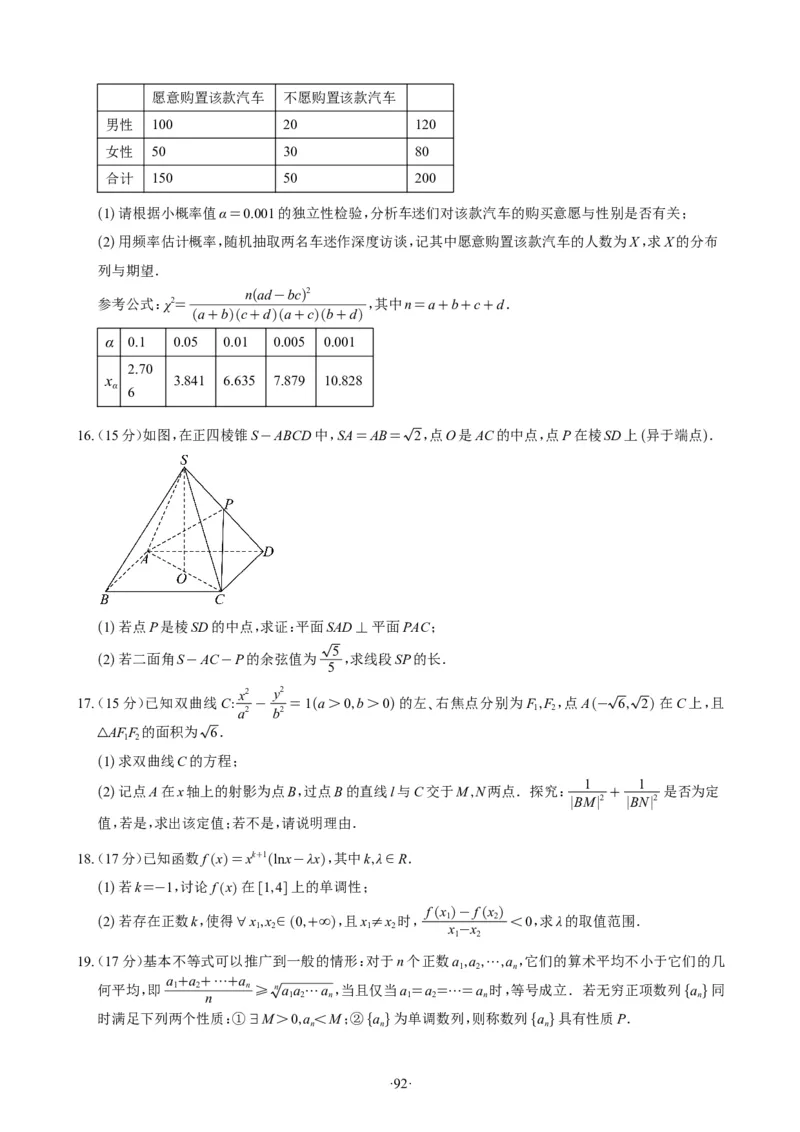 精选2024.1~2新高考新结构联考卷29套（试卷版）(1)_2024年4月_01按日期_6号_2024届新结构高考数学合集_新高考19题（九省联考模式）数学合集140套_精选2024.1~2新高考新结构联考卷29套
