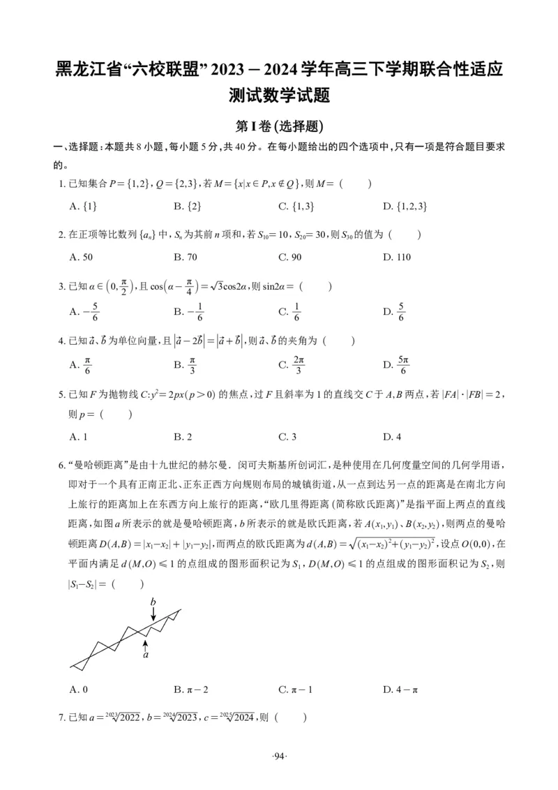 精选2024.1~2新高考新结构联考卷29套（试卷版）(1)_2024年4月_01按日期_6号_2024届新结构高考数学合集_新高考19题（九省联考模式）数学合集140套_精选2024.1~2新高考新结构联考卷29套