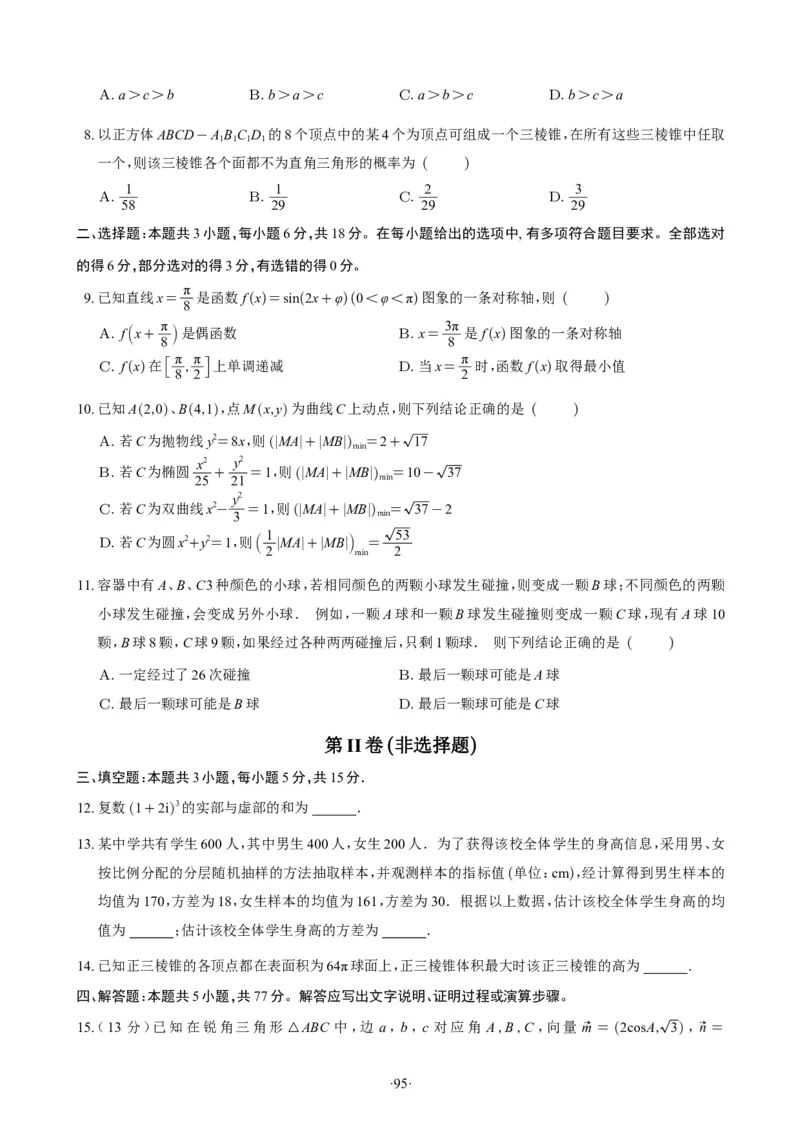 精选2024.1~2新高考新结构联考卷29套（试卷版）(1)_2024年4月_01按日期_6号_2024届新结构高考数学合集_新高考19题（九省联考模式）数学合集140套_精选2024.1~2新高考新结构联考卷29套