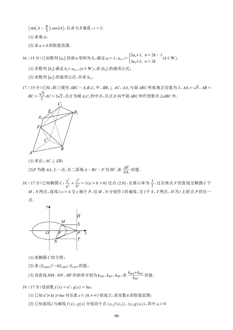 精选2024.1~2新高考新结构联考卷29套（试卷版）(1)_2024年4月_01按日期_6号_2024届新结构高考数学合集_新高考19题（九省联考模式）数学合集140套_精选2024.1~2新高考新结构联考卷29套