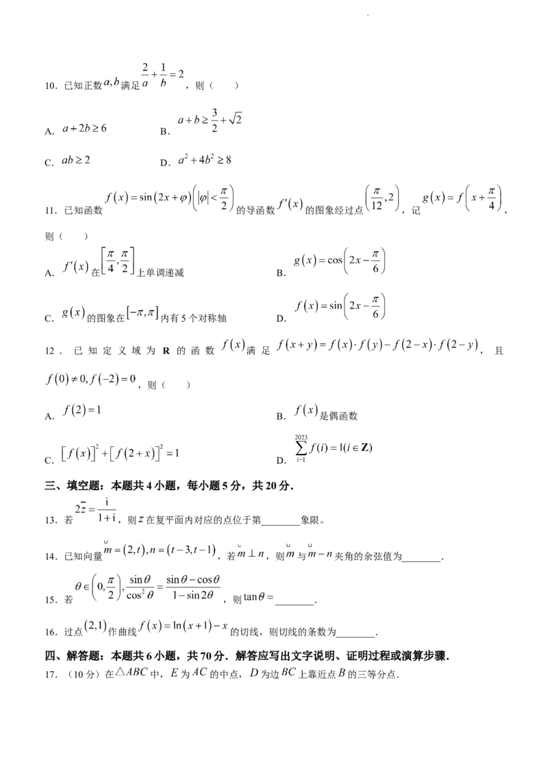 河南省普高联考2024届高三上学期测评（三）数学(1)_2023年11月_01每日更新_04号_2024届河南省普高联考高三上学期测评（三）