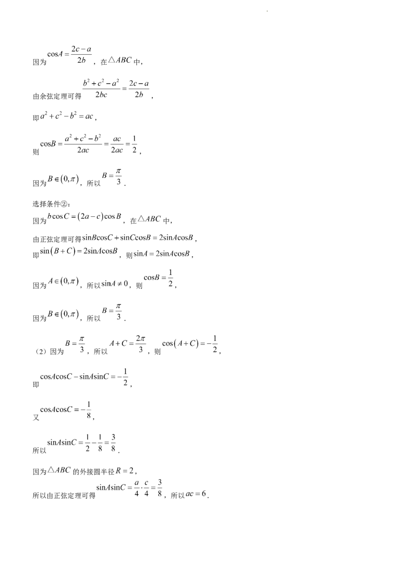 河南省普高联考2024届高三上学期测评（三）数学(1)_2023年11月_01每日更新_04号_2024届河南省普高联考高三上学期测评（三）