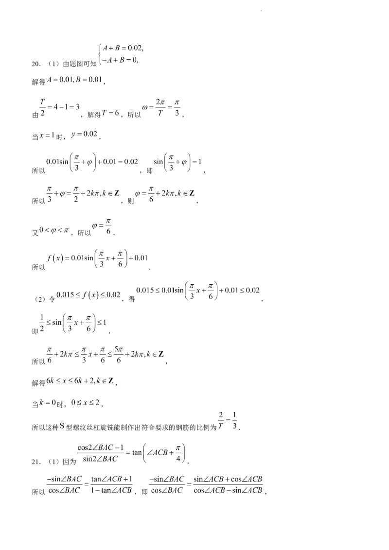 河南省普高联考2024届高三上学期测评（三）数学(1)_2023年11月_01每日更新_04号_2024届河南省普高联考高三上学期测评（三）