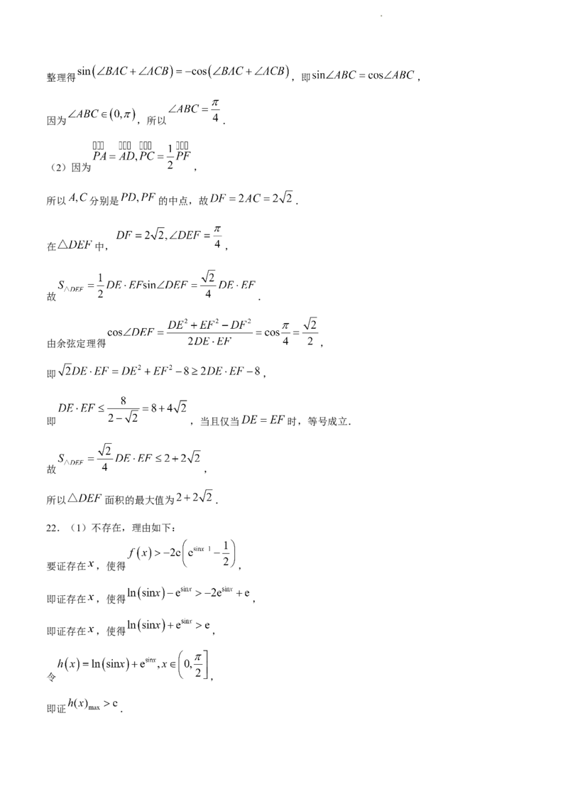 河南省普高联考2024届高三上学期测评（三）数学(1)_2023年11月_01每日更新_04号_2024届河南省普高联考高三上学期测评（三）