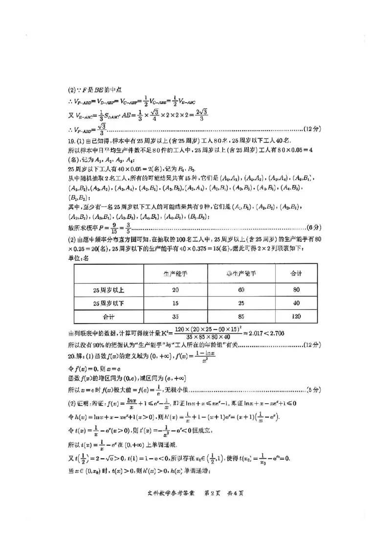 四川省宜宾市2023-2024学年高三上学期第一次教学质量诊断性考试文数答案(1)_2023年11月_0211月合集_2024届四川省宜宾市高三上学期第一次诊断性测试