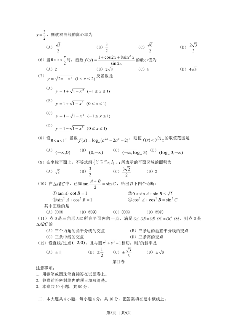 2005年海南高考文科数学真题及答案_数学高考真题试卷_旧1990-2007&middot;高考数学真题_1990-2007&middot;高考数学真题&middot;word_海南
