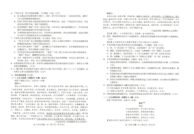 山东省菏泽市2023-2024学年高三上学期11月期中考试语文(1)_2023年11月_0211月合集_2024届山东省菏泽市高三上学期11月期中考试_山东省菏泽市2024届高三上学期11月期中考试语文