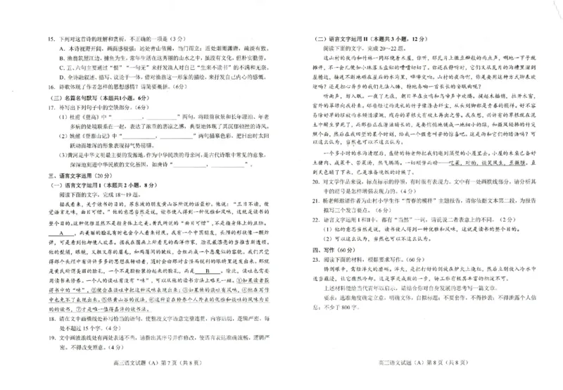 山东省菏泽市2023-2024学年高三上学期11月期中考试语文(1)_2023年11月_0211月合集_2024届山东省菏泽市高三上学期11月期中考试_山东省菏泽市2024届高三上学期11月期中考试语文