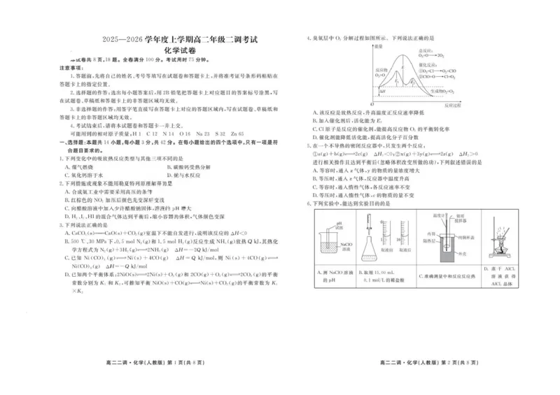 云南省多校2025-2026学年高二上学期10月月考化学试题含答案_2025年11月高二试卷_251109云南省多校2025-2026学年高二上学期10月月考