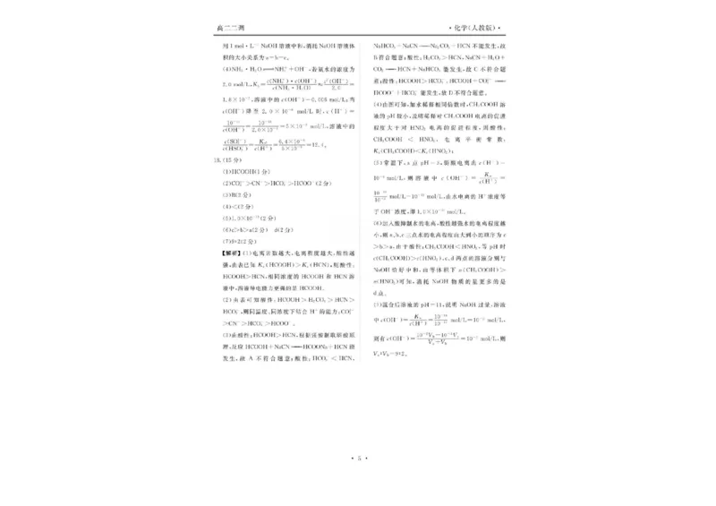 云南省多校2025-2026学年高二上学期10月月考化学试题含答案_2025年11月高二试卷_251109云南省多校2025-2026学年高二上学期10月月考