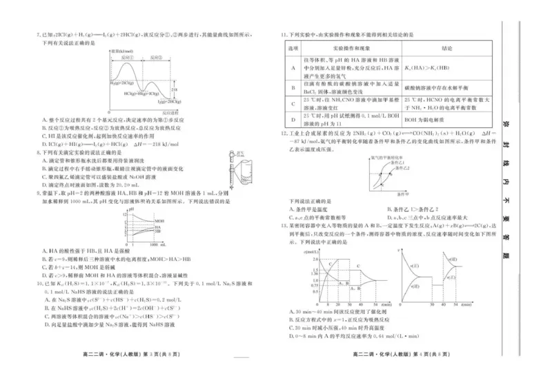 云南省多校2025-2026学年高二上学期10月月考化学试题含答案_2025年11月高二试卷_251109云南省多校2025-2026学年高二上学期10月月考