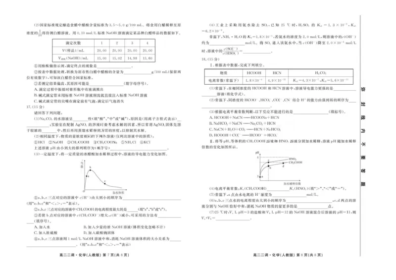 云南省多校2025-2026学年高二上学期10月月考化学试题含答案_2025年11月高二试卷_251109云南省多校2025-2026学年高二上学期10月月考