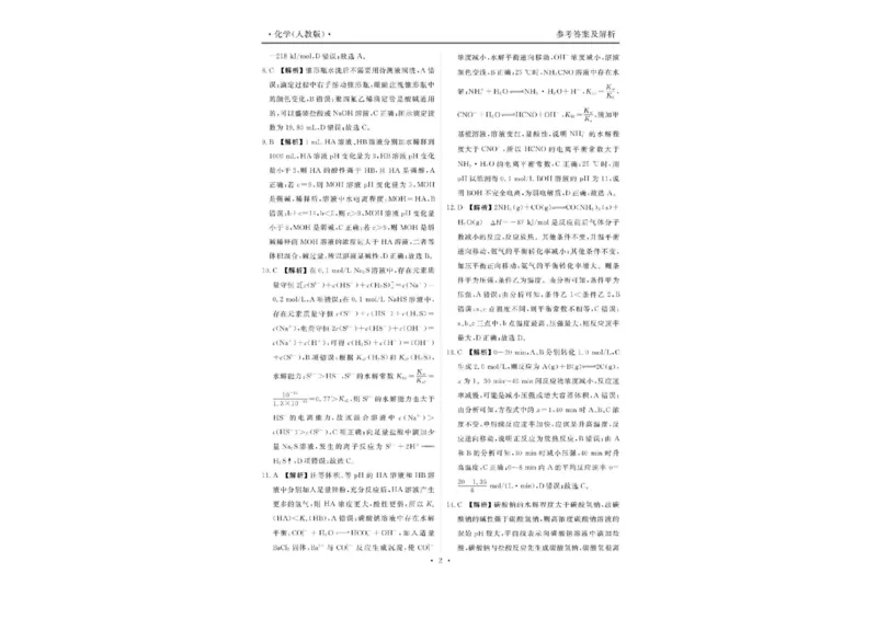 云南省多校2025-2026学年高二上学期10月月考化学试题含答案_2025年11月高二试卷_251109云南省多校2025-2026学年高二上学期10月月考