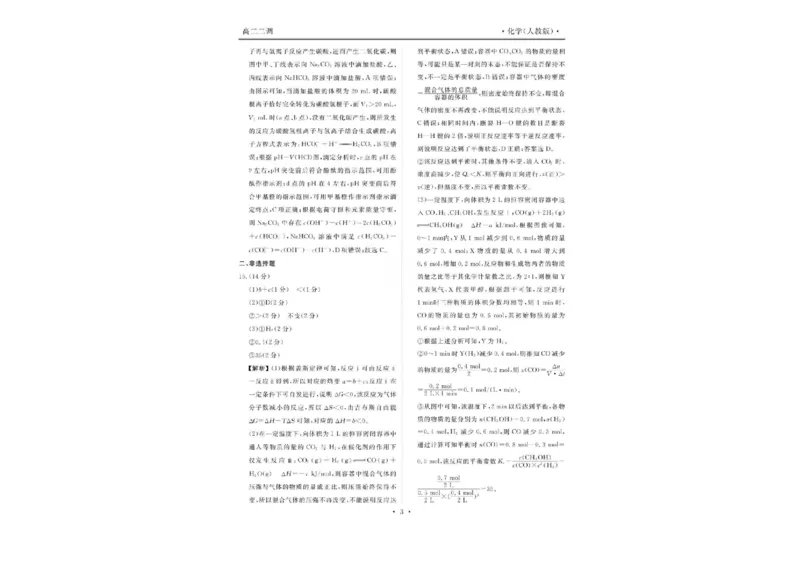 云南省多校2025-2026学年高二上学期10月月考化学试题含答案_2025年11月高二试卷_251109云南省多校2025-2026学年高二上学期10月月考